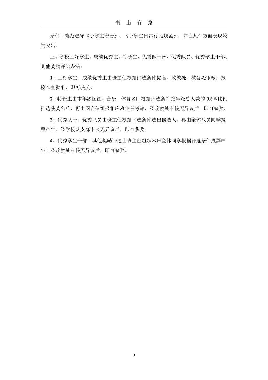 学生表彰奖励方案PDF.pdf_第3页