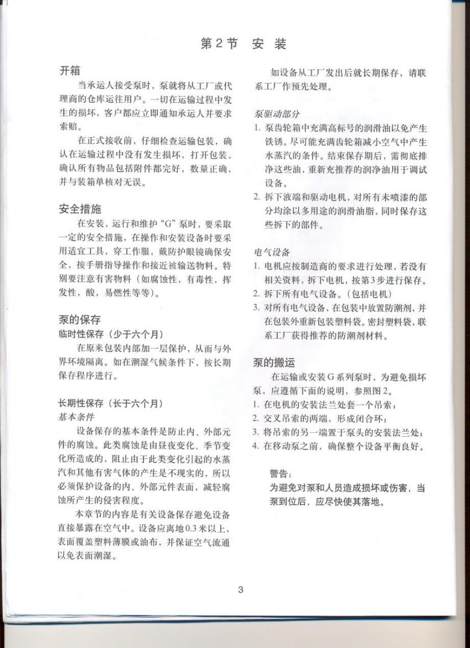 米顿罗泵中文使用说明书_第4页