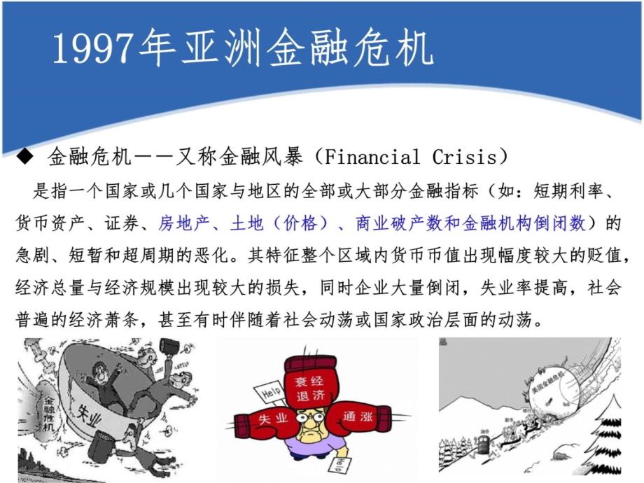 金融学---第一章---金融学概论讲课教案_第3页