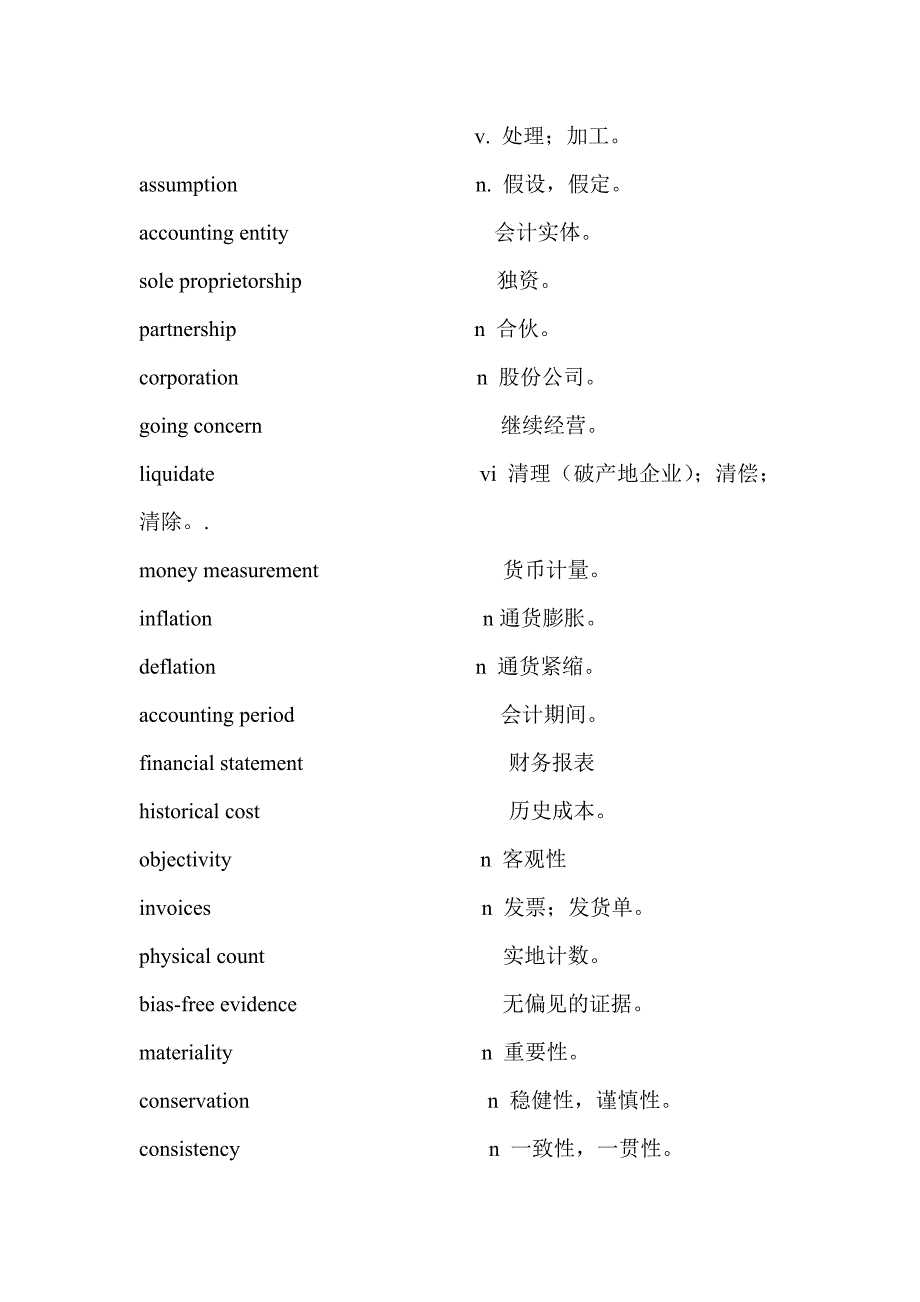 《精编》财务会计单词汇总_第2页