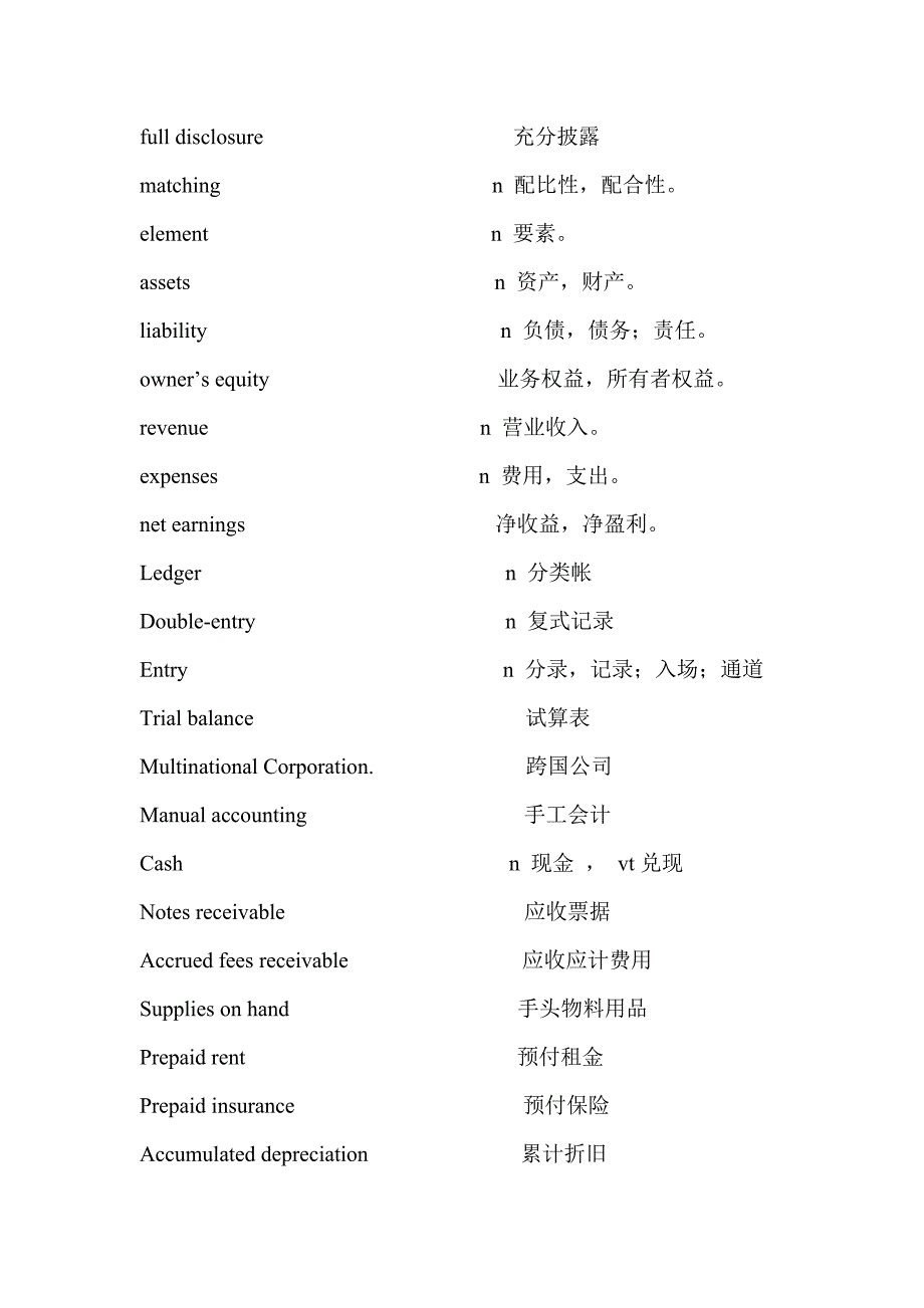 《精编》财务会计单词汇总_第3页