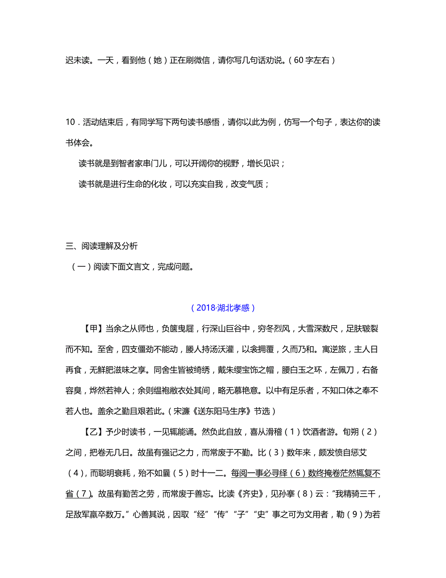 2019年中考语文模拟考试试题及答案_第4页