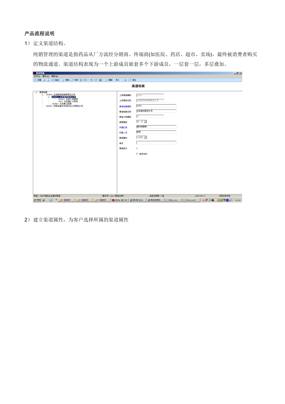 《精编》用友U8-ERP行业解决方案之渠道管理_第3页