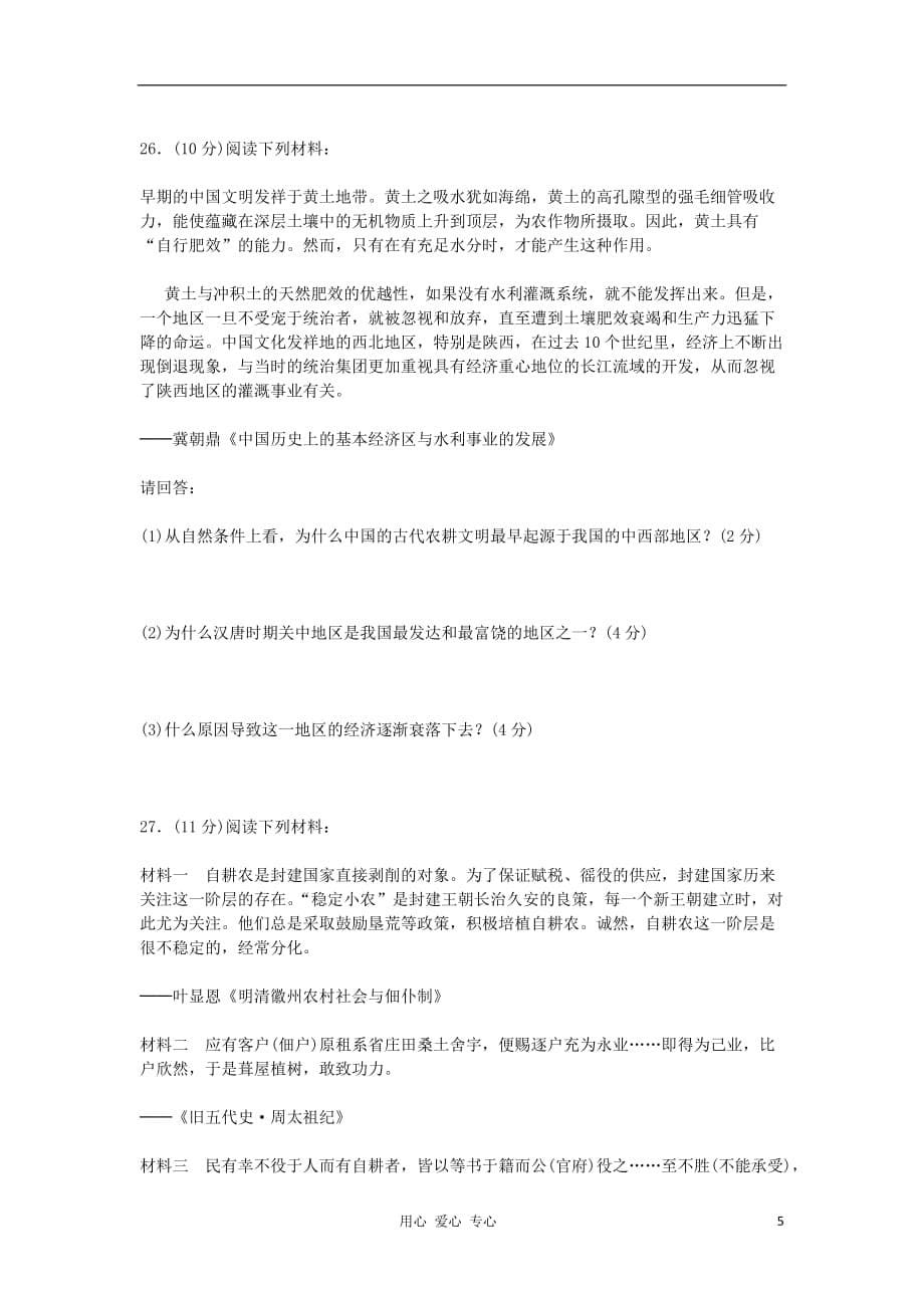 2012高中历史 第一单元 古代中国经济的基本结构与特点单元测试10 新人教版必修2.doc_第5页