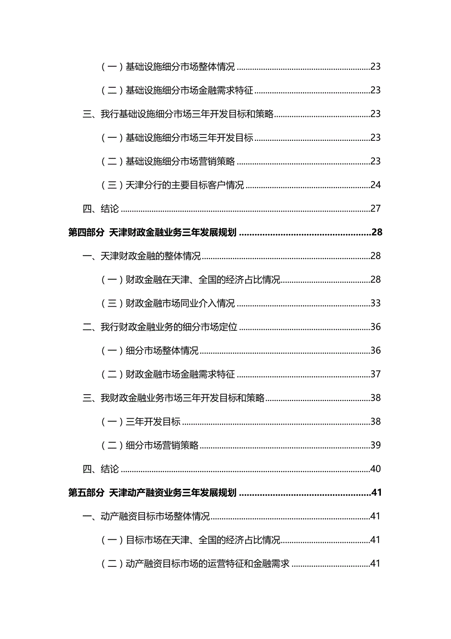 2020年（金融保险）中国民生银行天津分行三年发展规划_第4页
