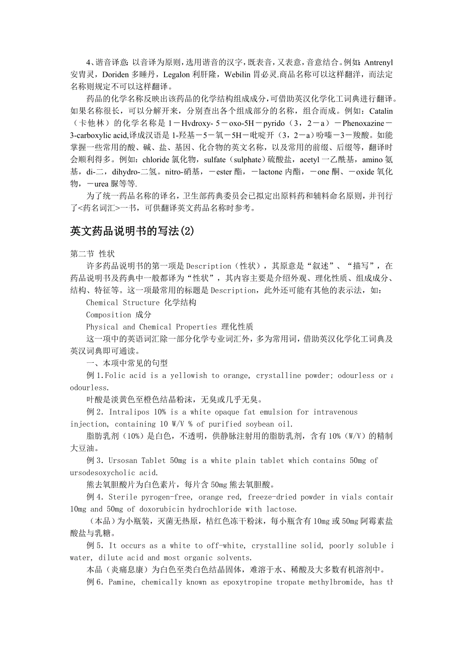 《精编》谈英文药品说明书的写法_第2页