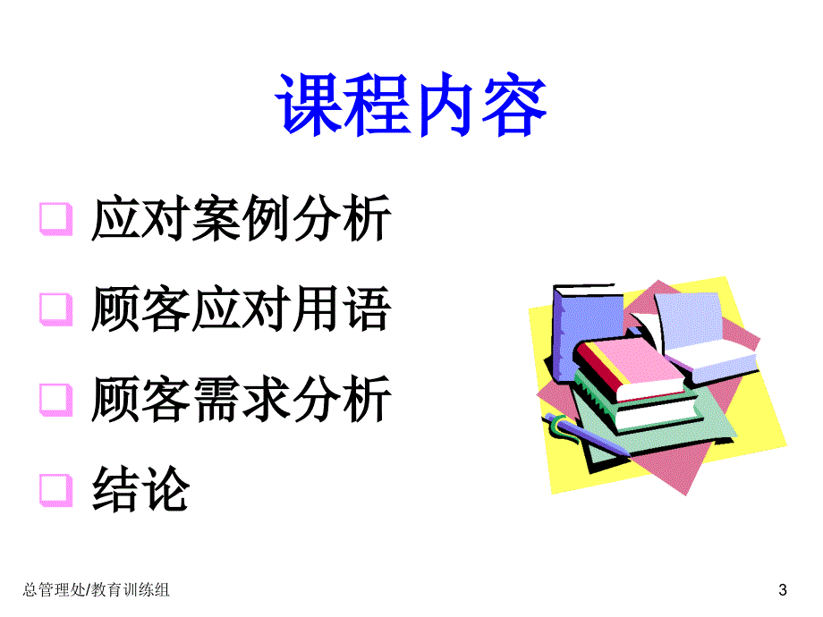 《精编》顾客应对用语与案例分析_第3页