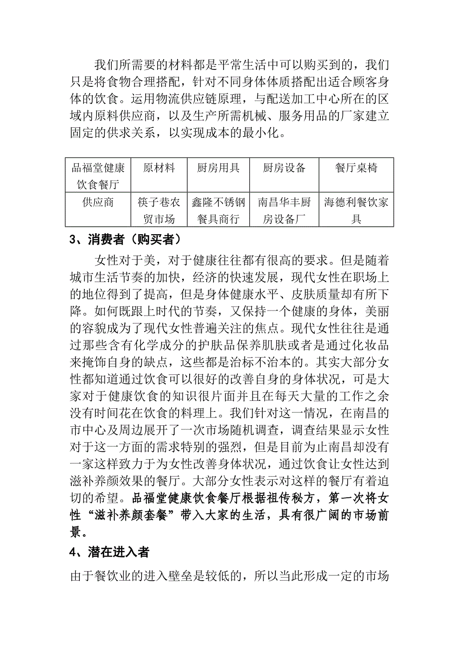 《精编》竞争分析、风险与对策_第2页