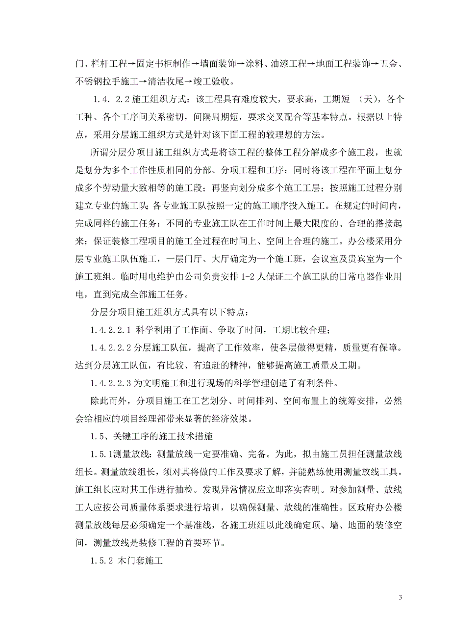 办公楼室内装饰工程投标_第3页