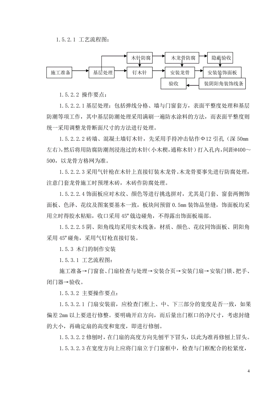 办公楼室内装饰工程投标_第4页