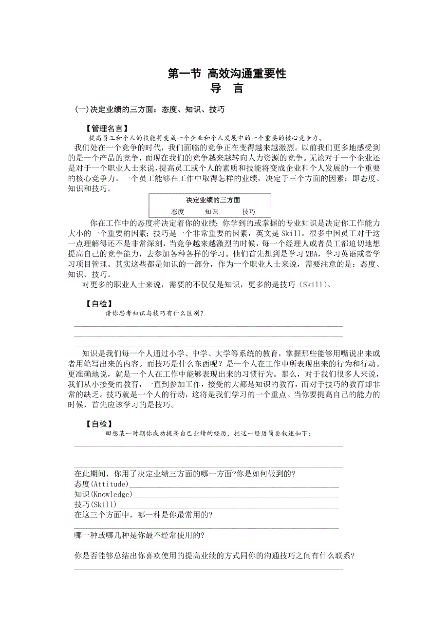 《精编》高效沟通的原则、步骤与技巧_第1页