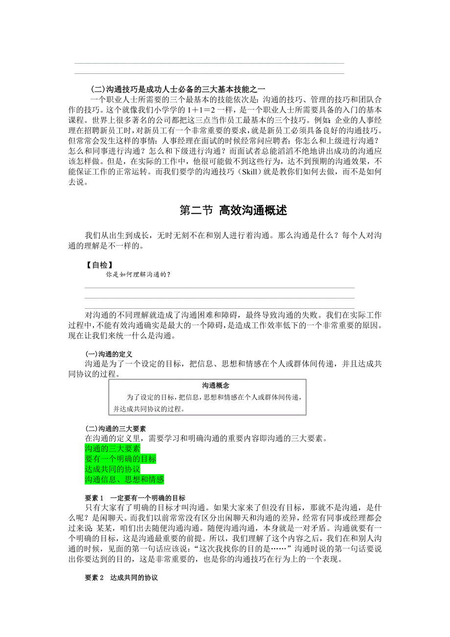 《精编》高效沟通的原则、步骤与技巧_第2页