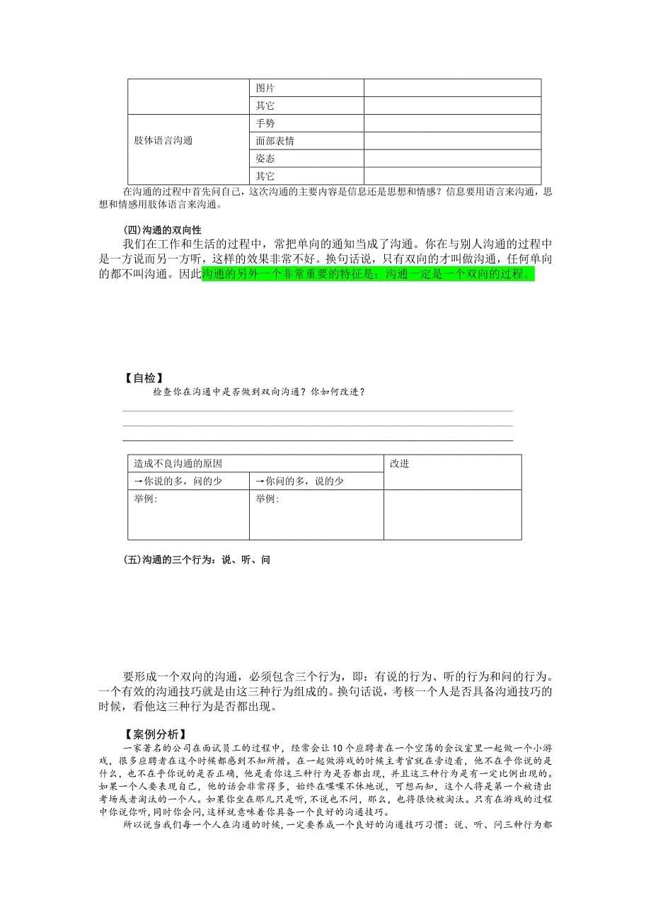 《精编》高效沟通的原则、步骤与技巧_第5页