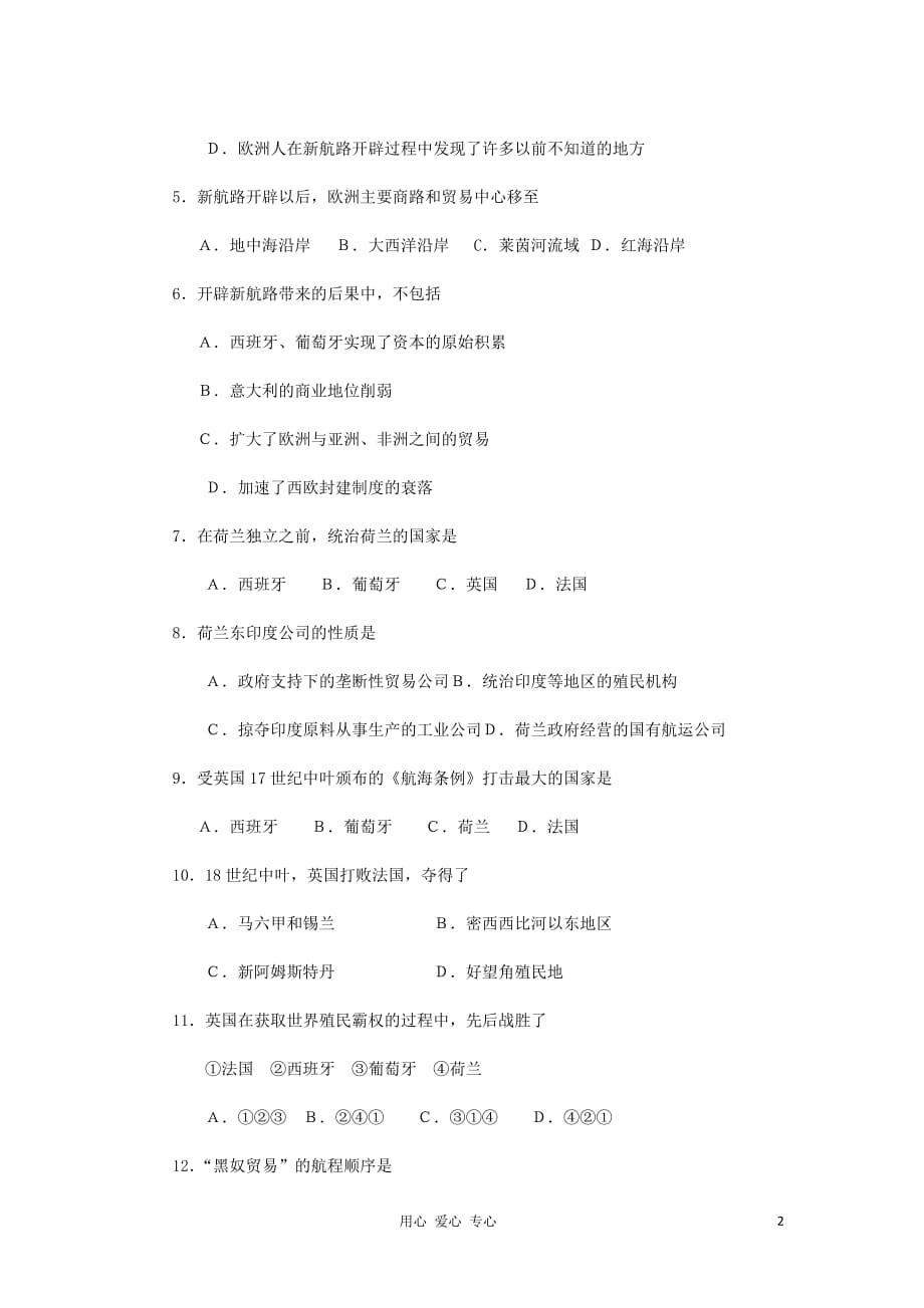 2012高中历史 第二单元 资本主义世界市场的形成和发展单元测试7 新人教版必修2.doc_第2页