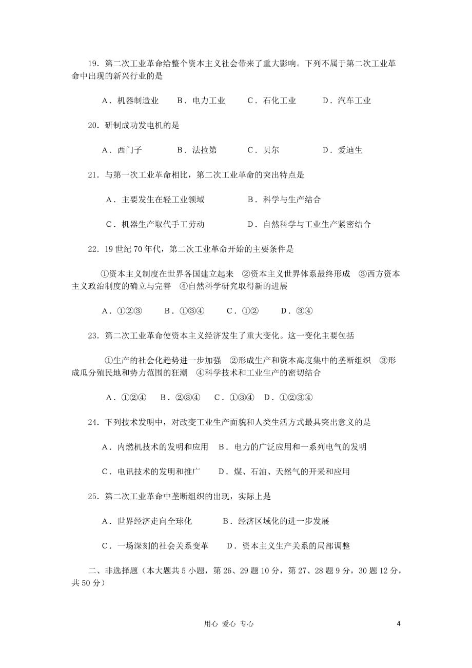 2012高中历史 第二单元 资本主义世界市场的形成和发展单元测试7 新人教版必修2.doc_第4页