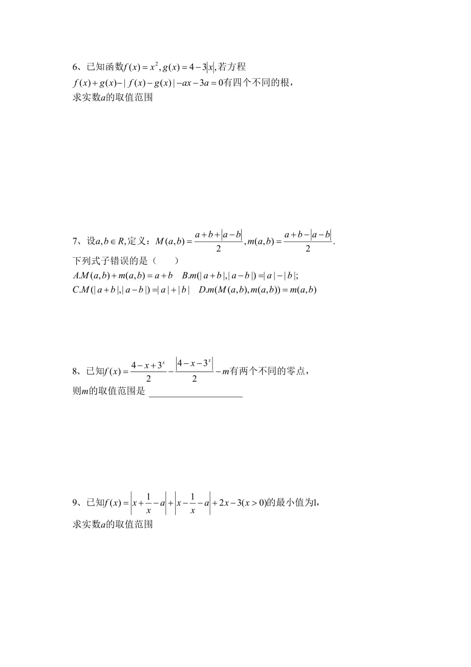 二次函数及含有绝对值练习.doc_第2页