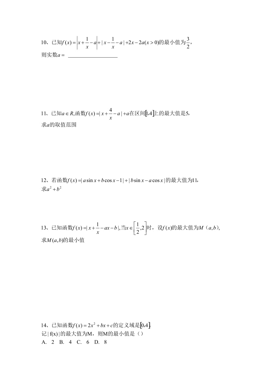 二次函数及含有绝对值练习.doc_第3页