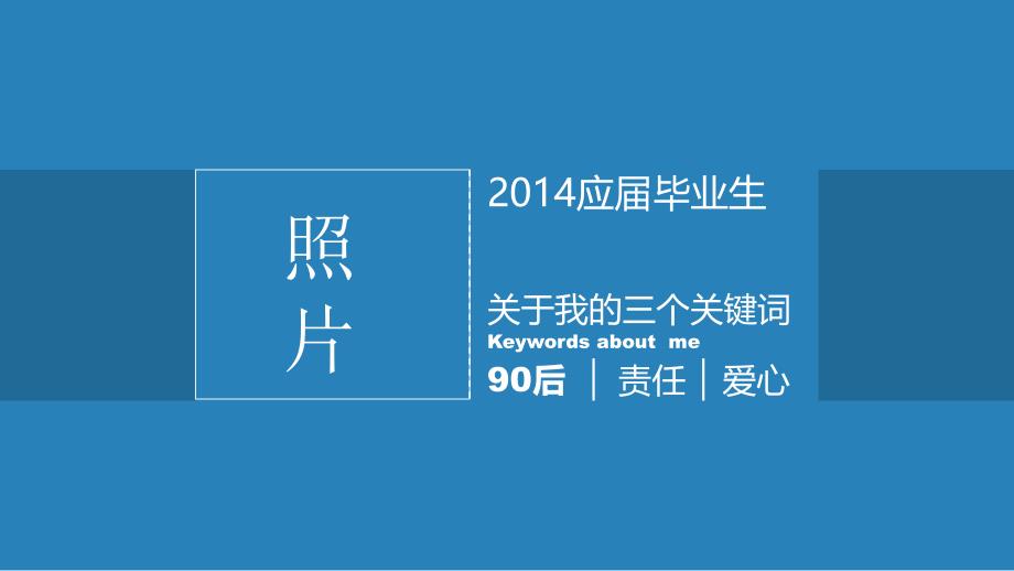 个人简历PPT模板 蓝色简洁个人简历PPT模板_第2页