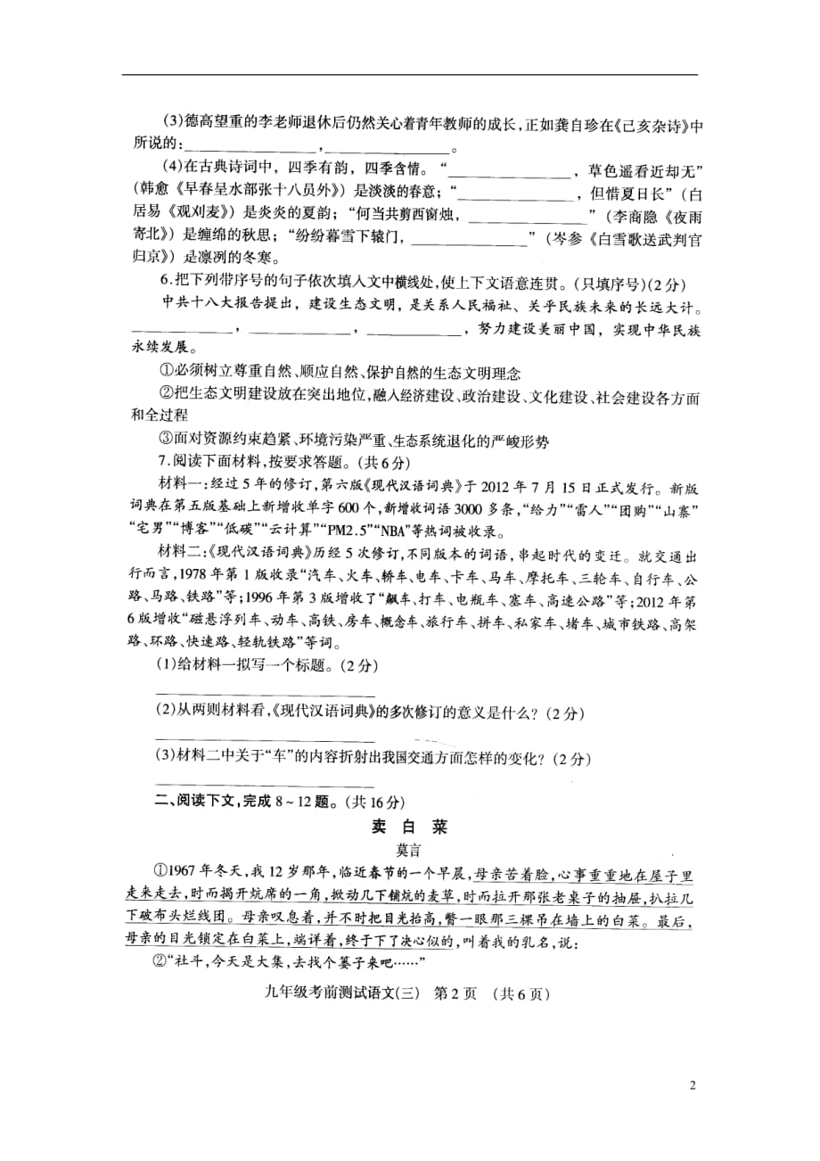 河南省郑州市2013年中考语文考前五套卷（三）（扫描版）.doc_第2页