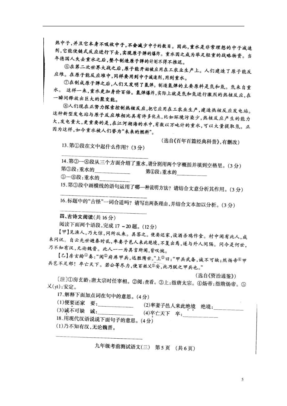 河南省郑州市2013年中考语文考前五套卷（三）（扫描版）.doc_第5页