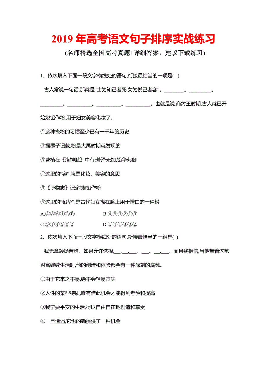 2019年高考语文句子排序实战练习(含解析)_第1页