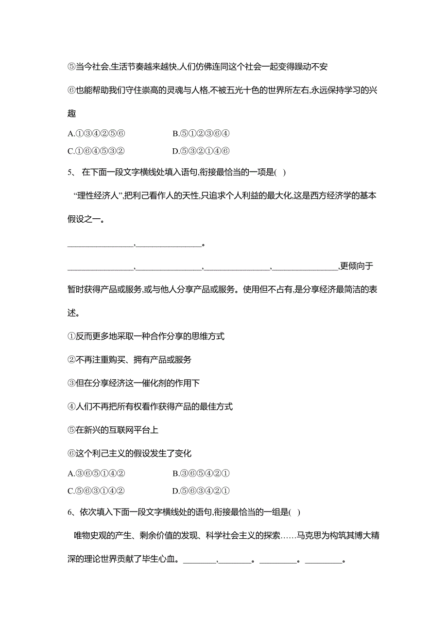 2019年高考语文句子排序实战练习(含解析)_第3页