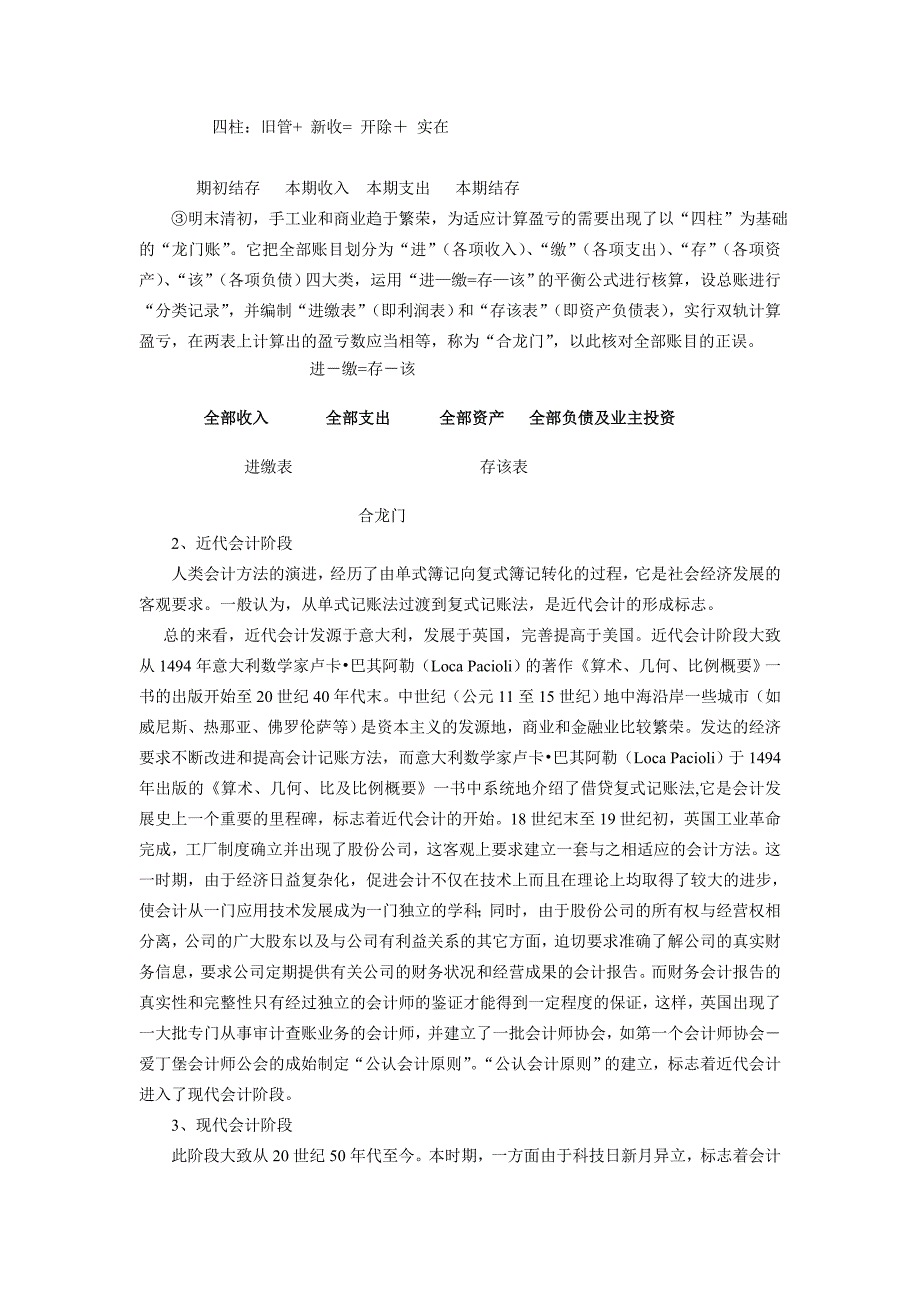 《精编》会计基本理论知识概述_第2页