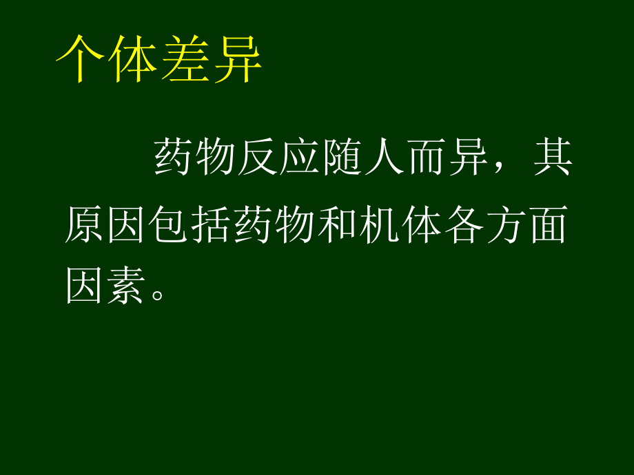 第讲影响药物作用因素传出神经药理浅论幻灯片PPT课件_第3页