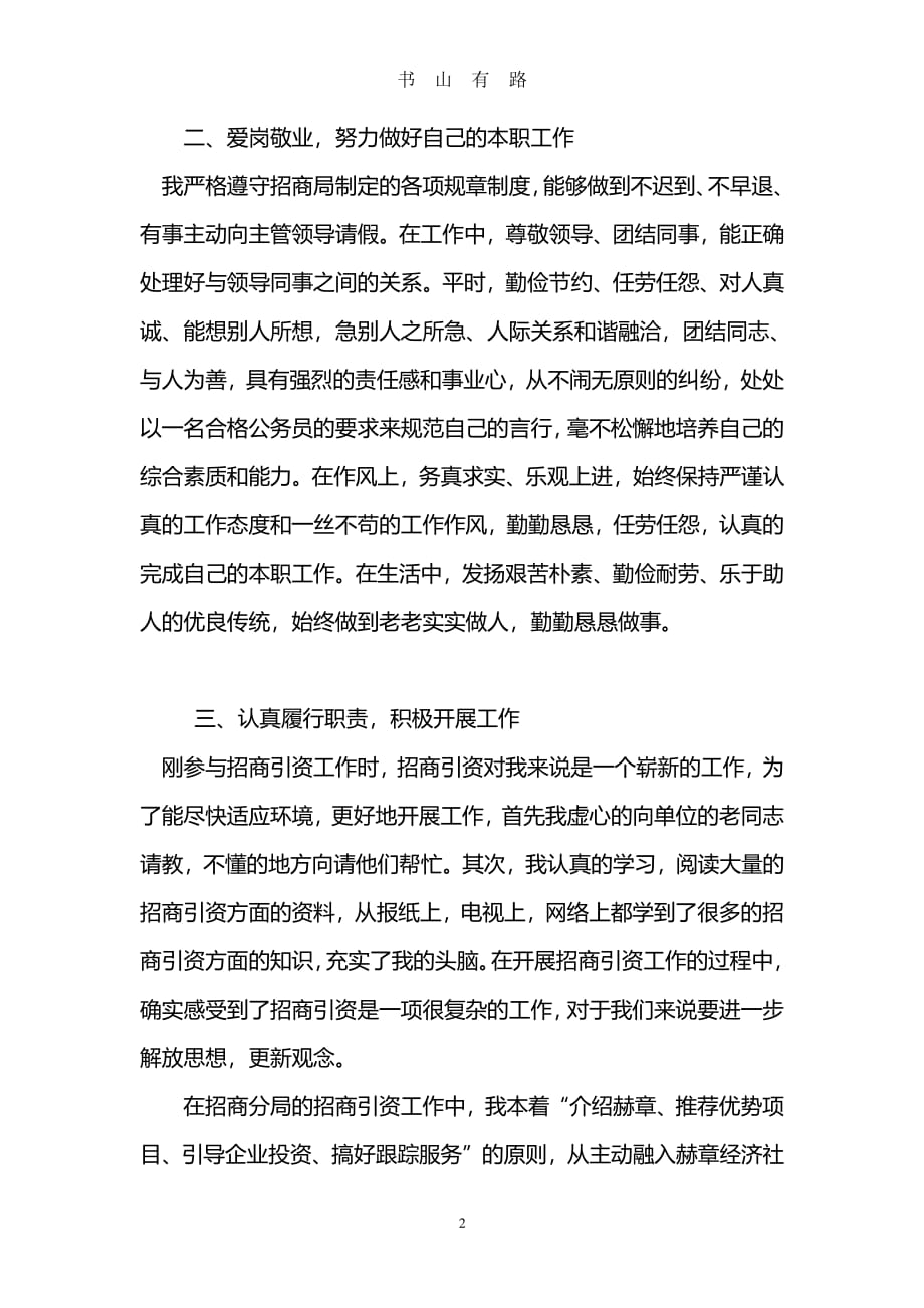 个人工作总结(招商)PDF.pdf_第2页