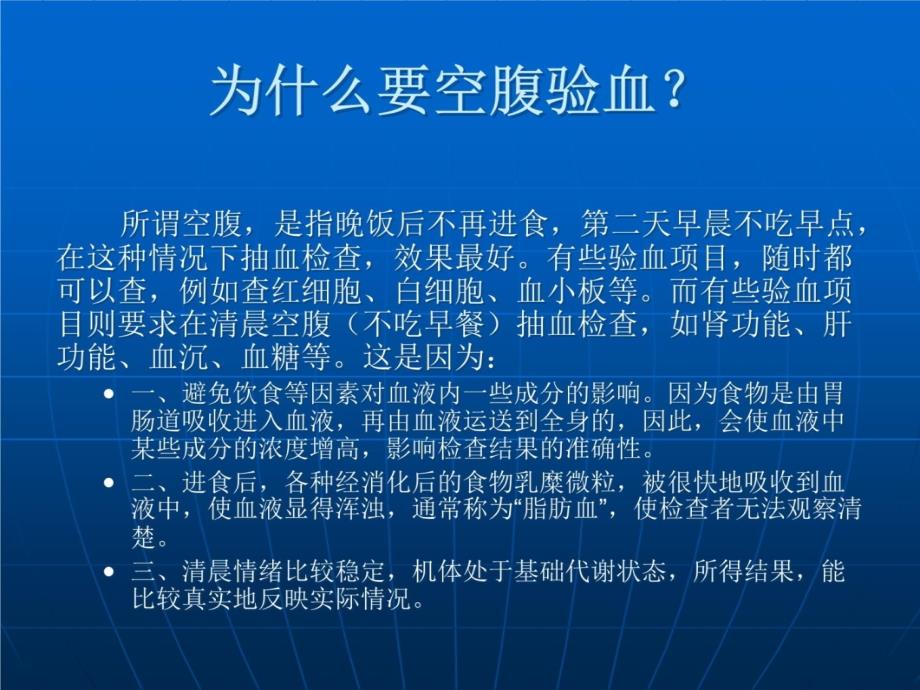 检验科生化项目临床意义讲课资料_第3页