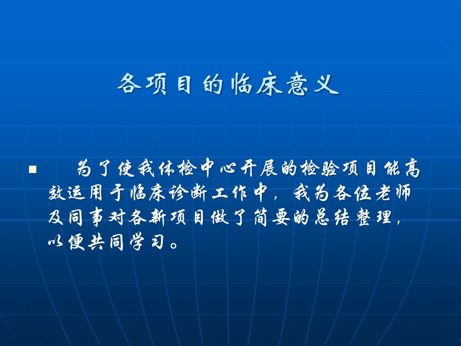 检验科生化项目临床意义讲课资料_第4页