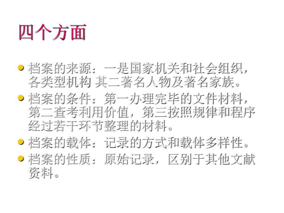《精编》黄石广电系统档案规范化管理专训_第3页