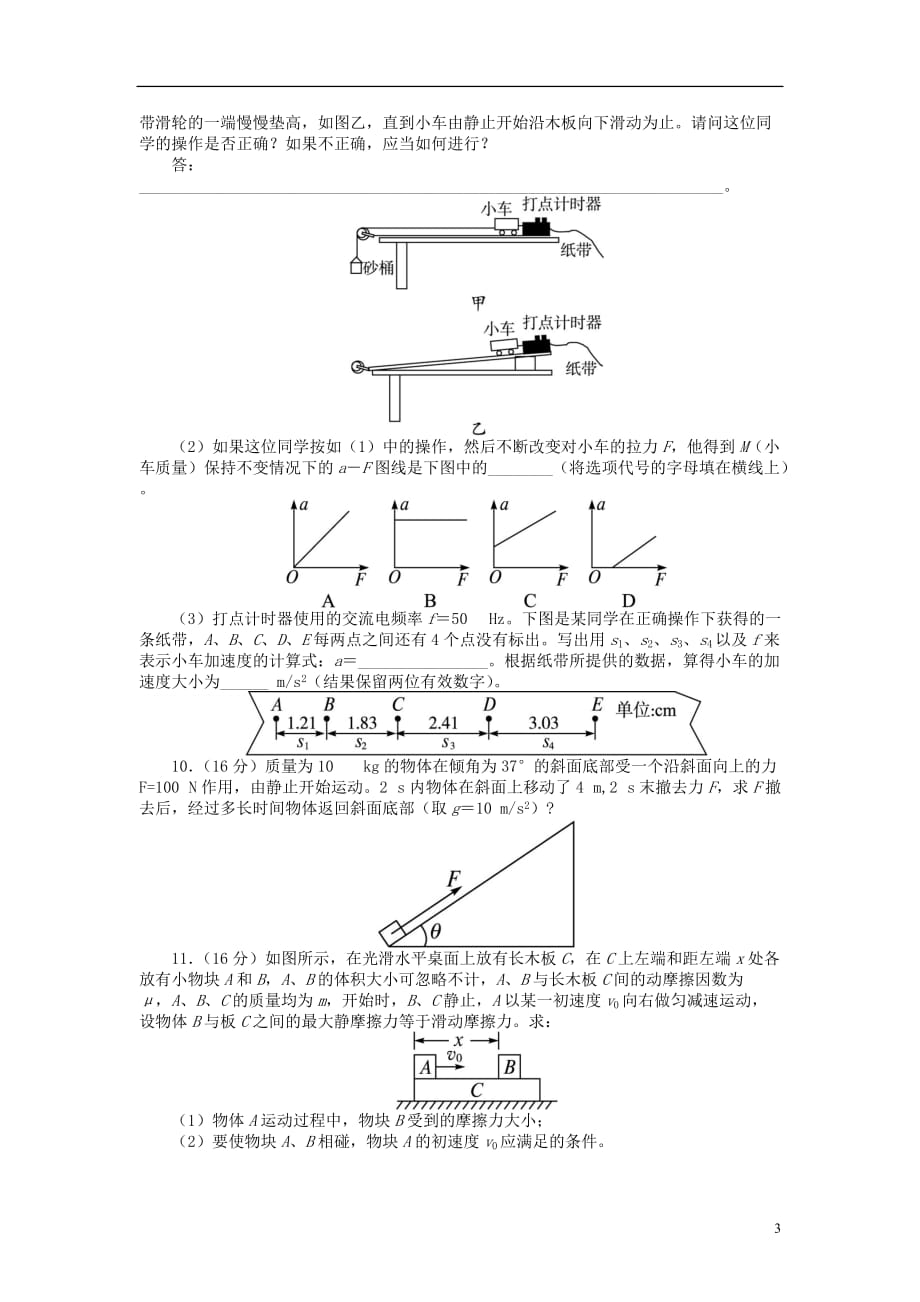 【志鸿优化设计】（江苏专用）2014届高考物理 牛顿运动定律单元检测.doc_第3页