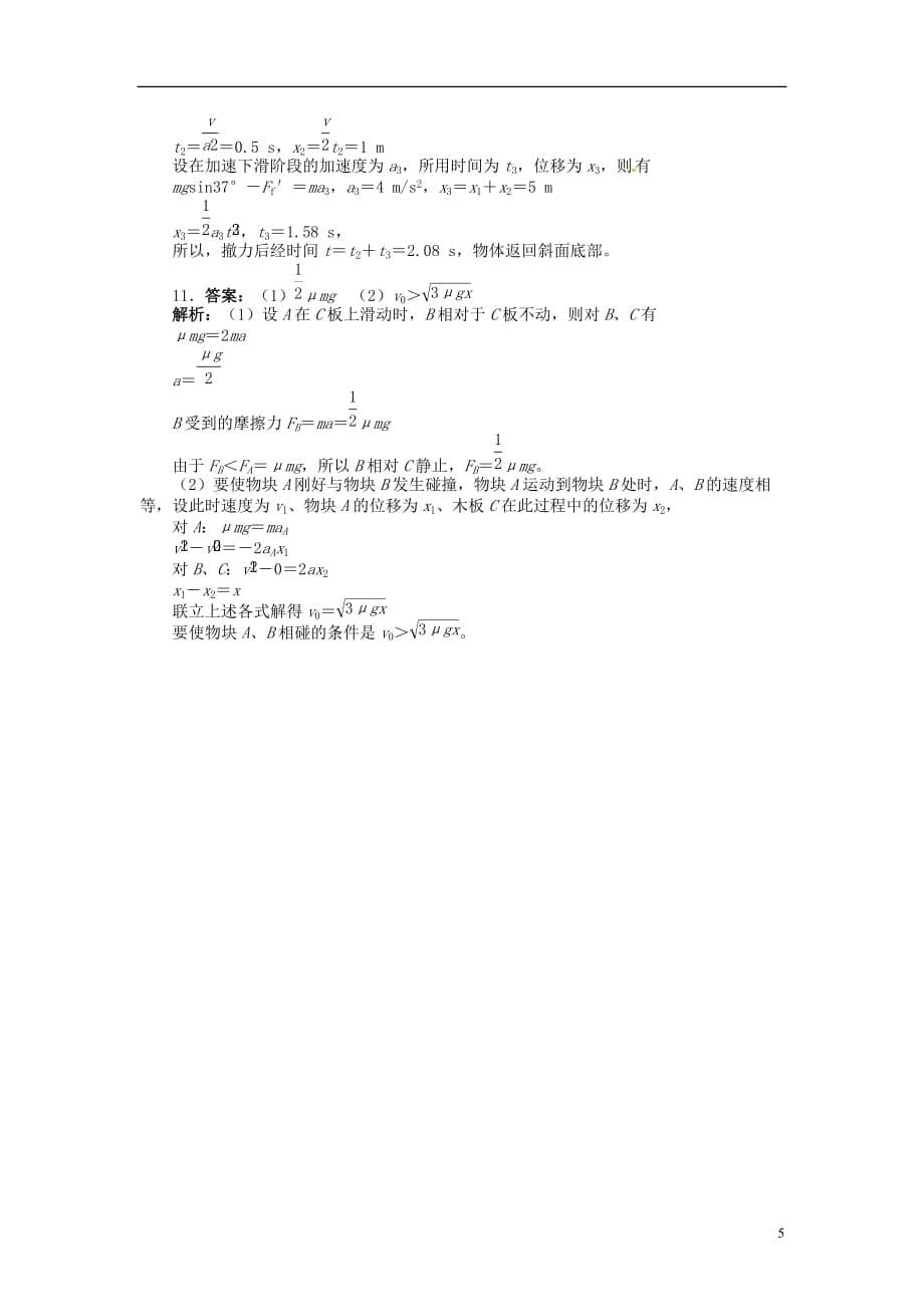 【志鸿优化设计】（江苏专用）2014届高考物理 牛顿运动定律单元检测.doc_第5页