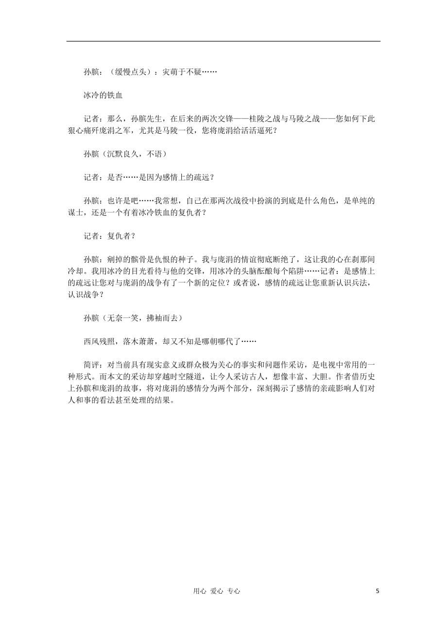 2012高考语文 作文结构创新招术之二十六 对话互动法.doc_第5页