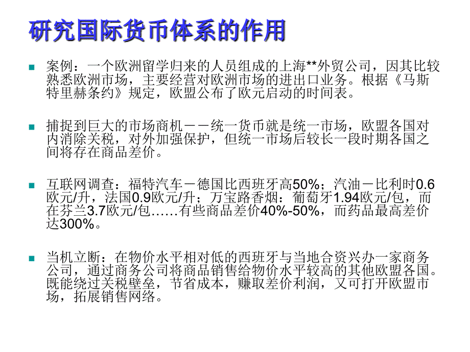 《精编》亚洲金融危机与国际货币体系改革_第3页