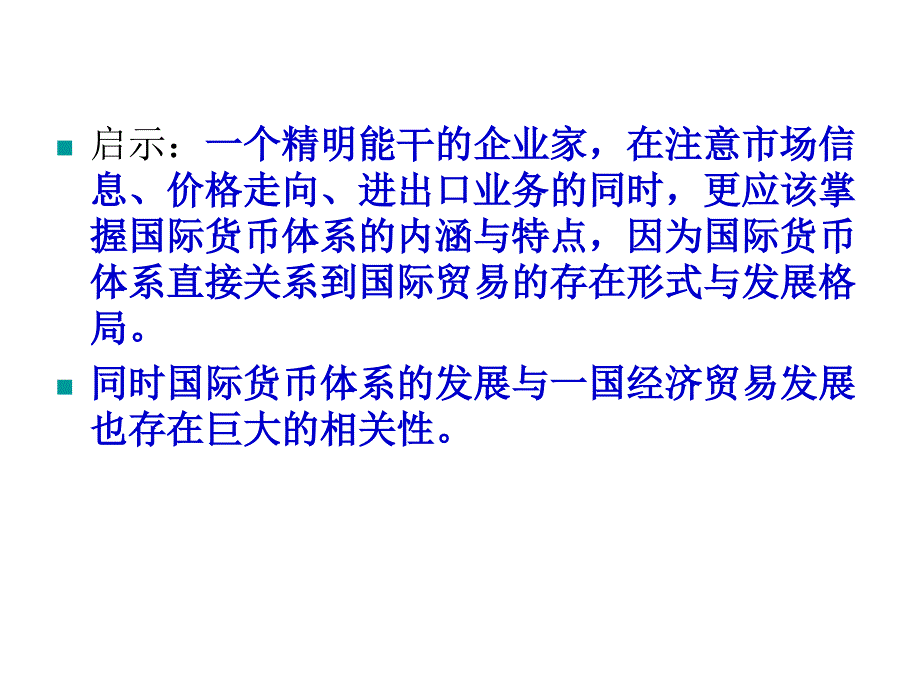 《精编》亚洲金融危机与国际货币体系改革_第4页