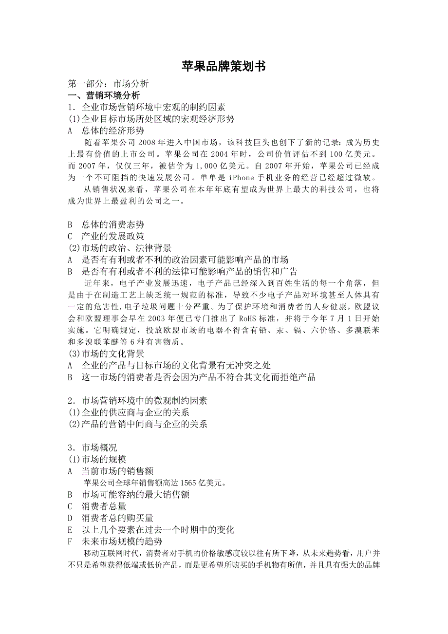 2020年（营销策划）苹果品牌产品广告活动策划书_第1页