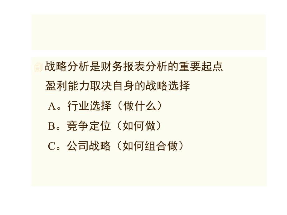 《精编》企业如何取得并保持竞争优势_第2页