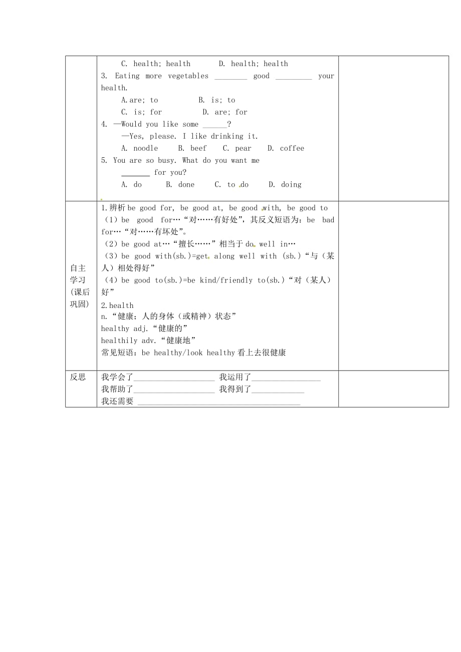 重庆市第110中学校八年级英语上册 Unit 2 How often do you rcise（第3课时）导学案（无答案）（新版）人教新目标版（通用）_第2页