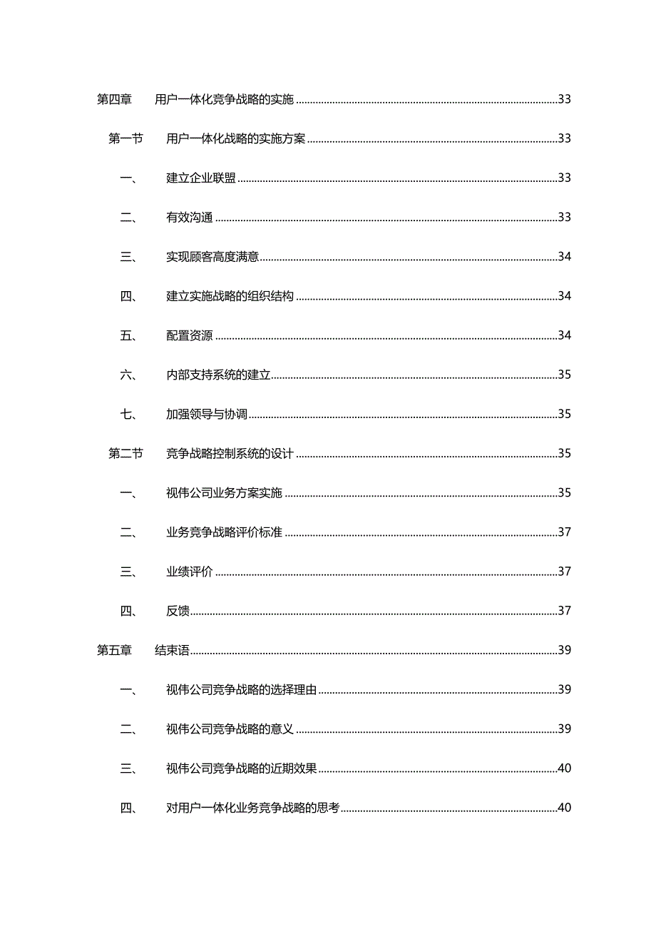 2020年（竞争策略）视伟公司视频芯片业务的竞争战略研究_第4页