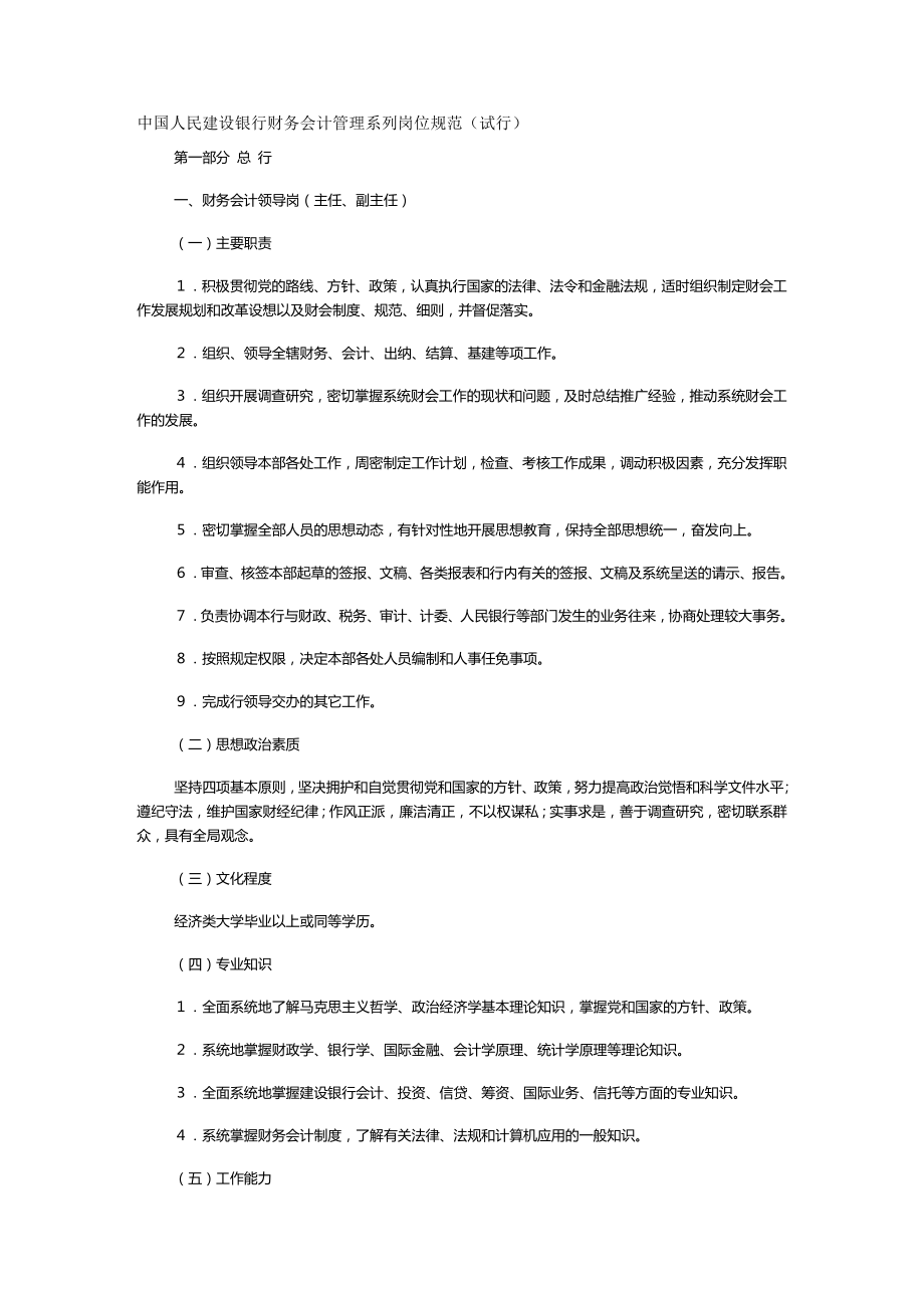 2020年（金融保险）中国人民建设银行财务会计管理系列岗位规范（试行）_第2页