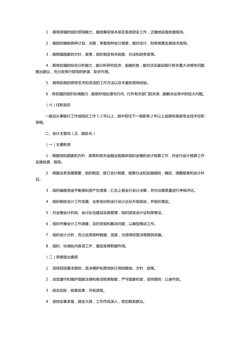 2020年（金融保险）中国人民建设银行财务会计管理系列岗位规范（试行）_第3页