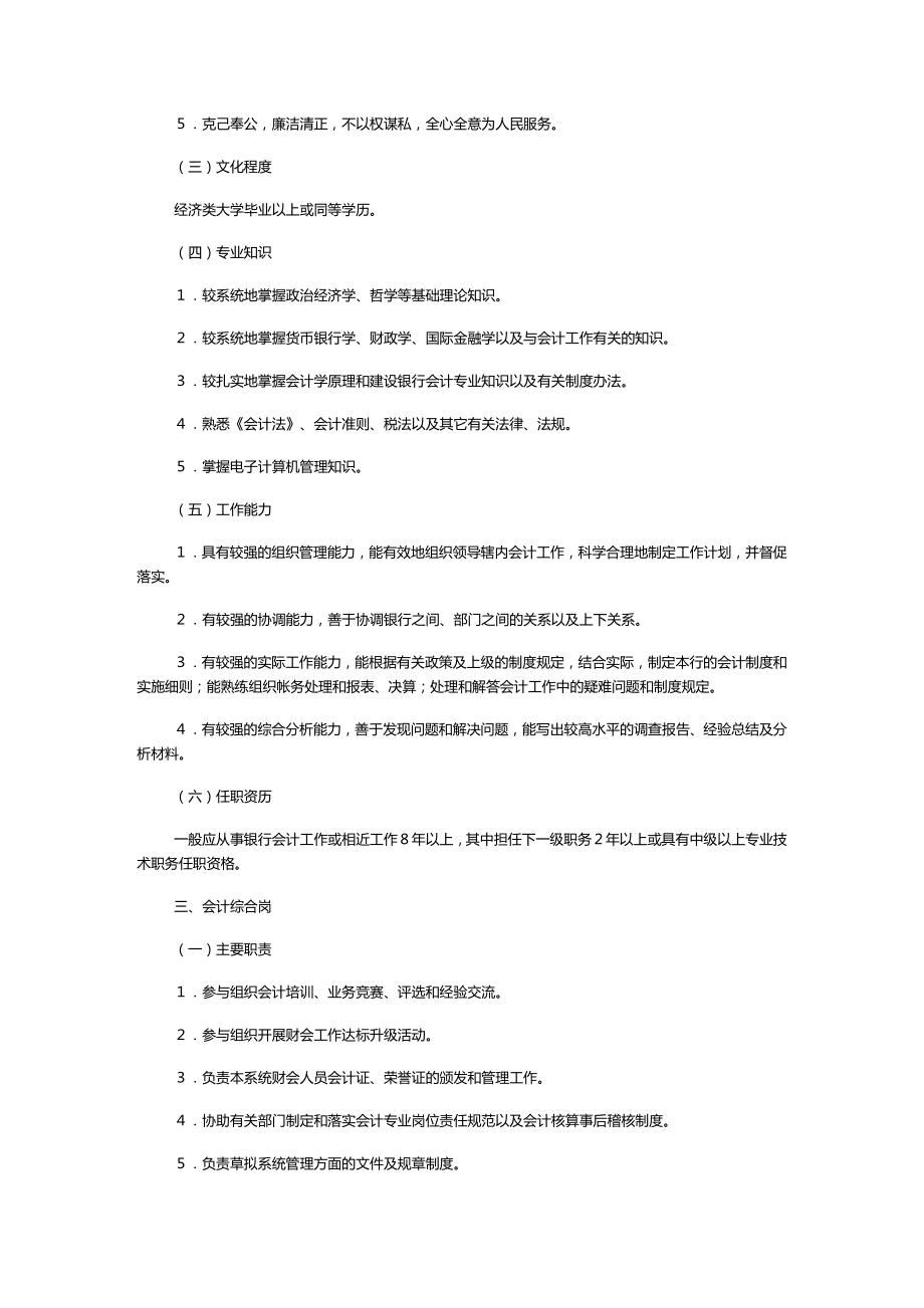 2020年（金融保险）中国人民建设银行财务会计管理系列岗位规范（试行）_第4页