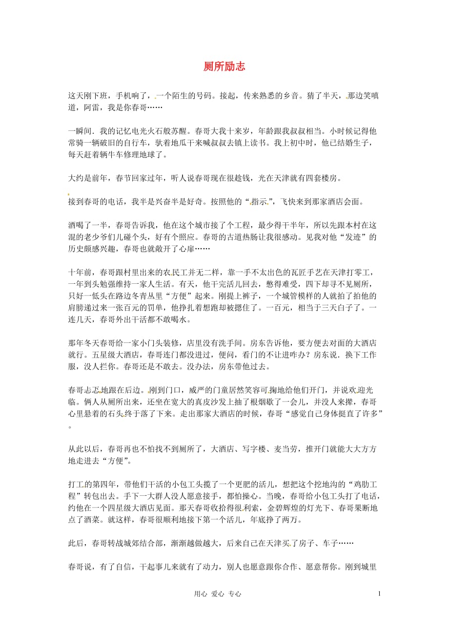 2012年高中优秀阅读材料之励志篇（二） 厕所励志.doc_第1页