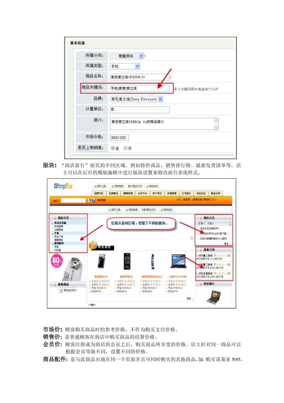 《精编》ShopEx网店系统分析_第5页