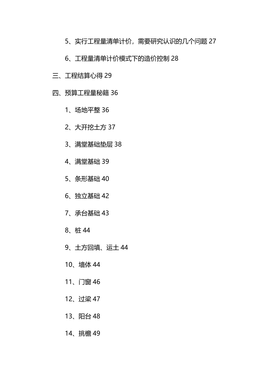 2020（财务预算编制）工程预算秘籍(1)_第4页