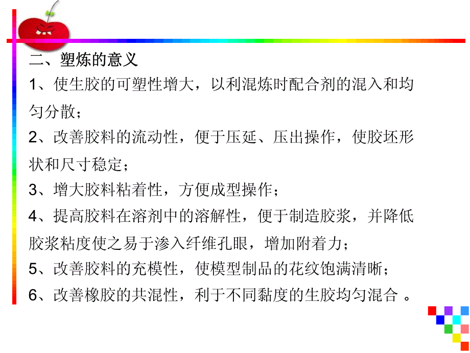 第三章：生胶塑炼_第3页