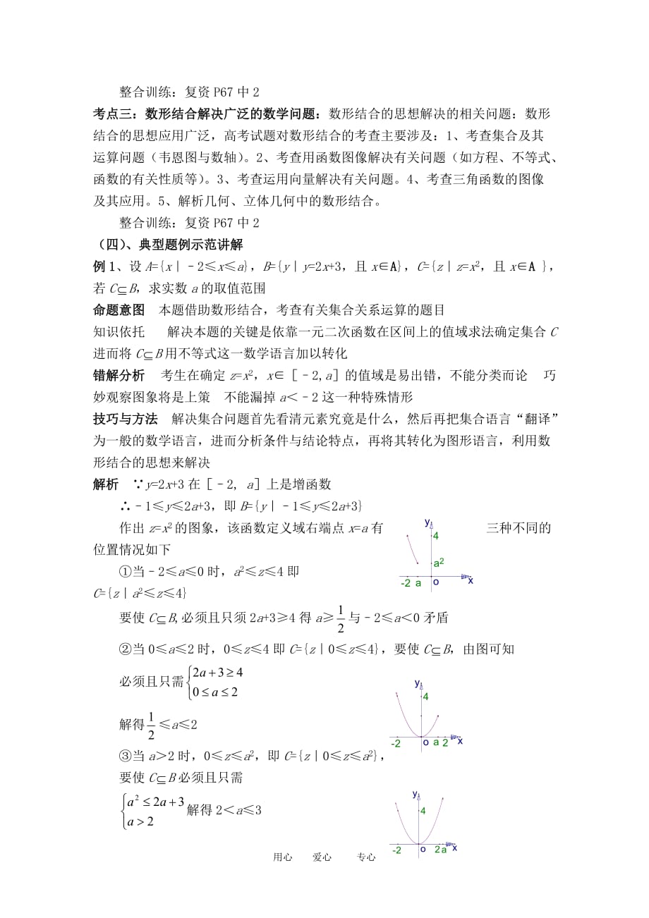 2010高三数学高考二轮专题：数形结合思想及其应用.doc_第2页