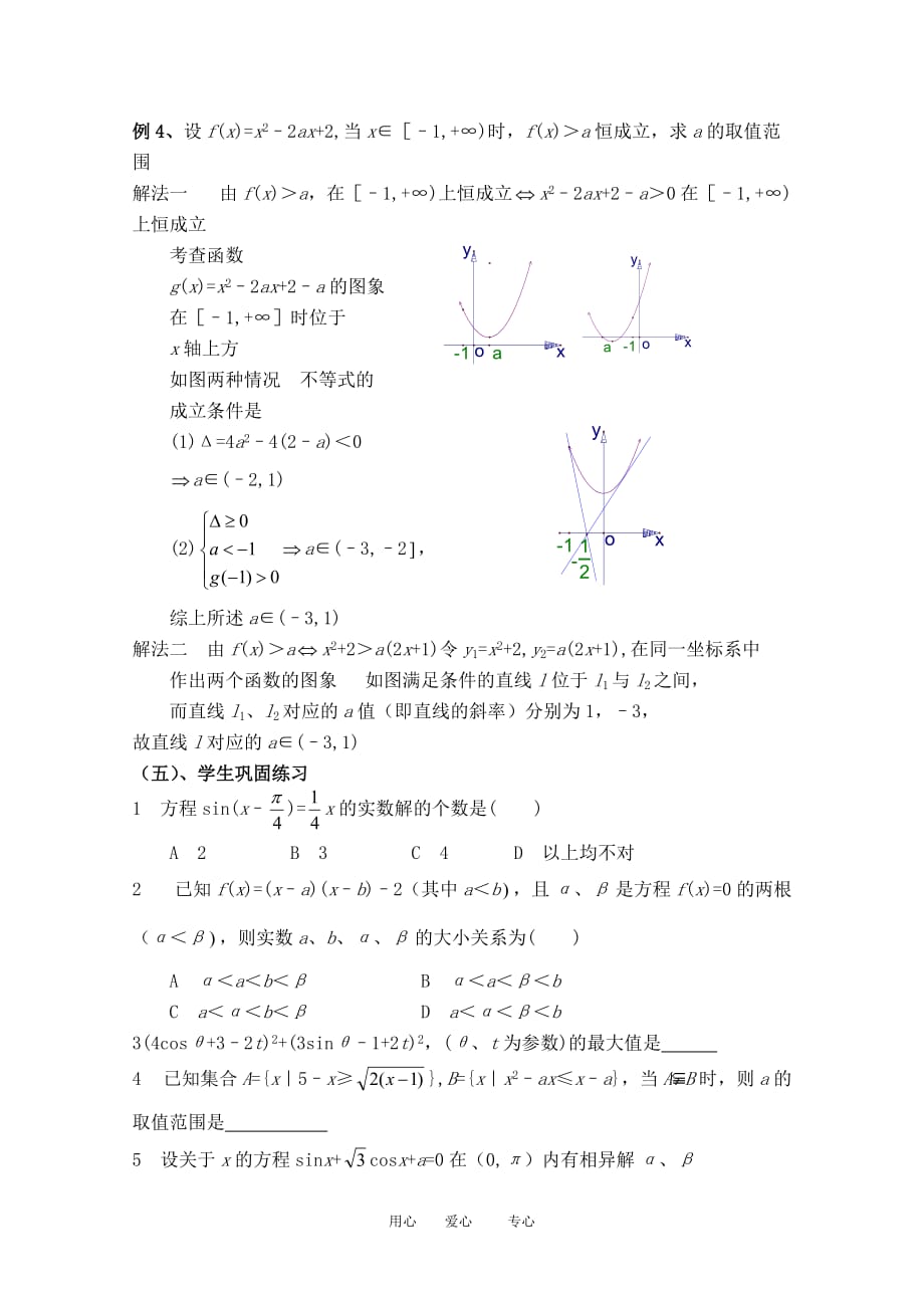 2010高三数学高考二轮专题：数形结合思想及其应用.doc_第4页